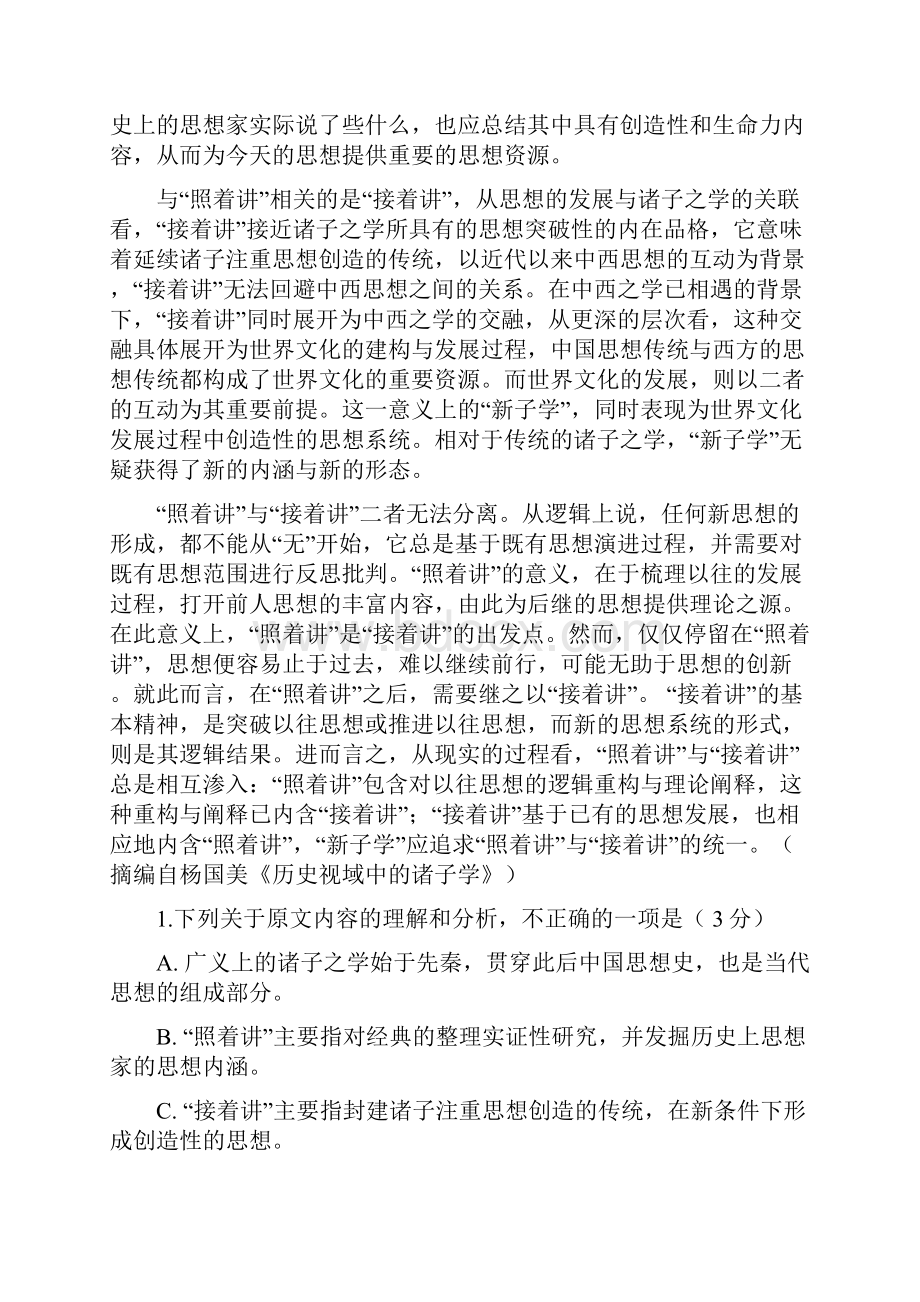 高考语文真题全国1卷语文试题及答案汇总word解析版.docx_第2页