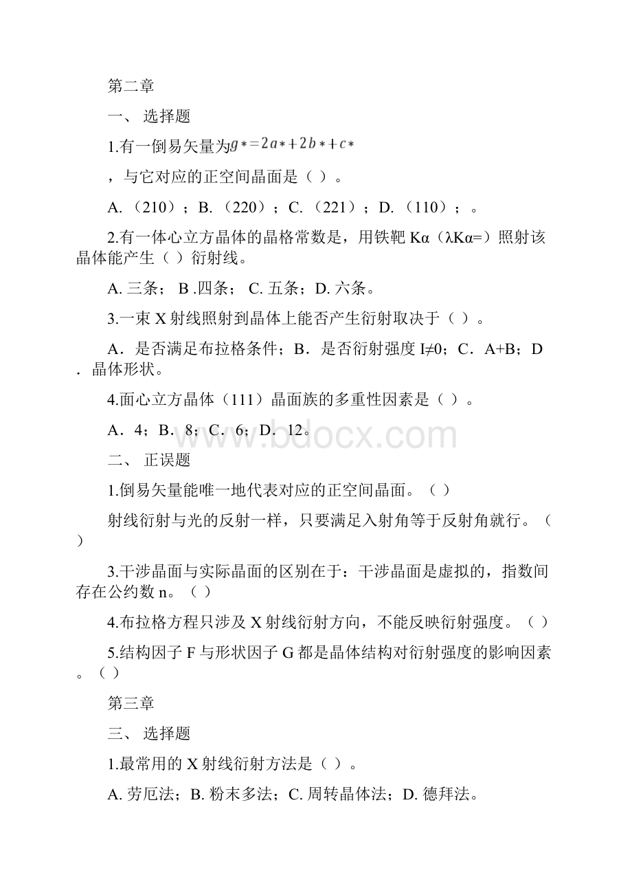 材料分析方法课后答案Word格式文档下载.docx_第2页