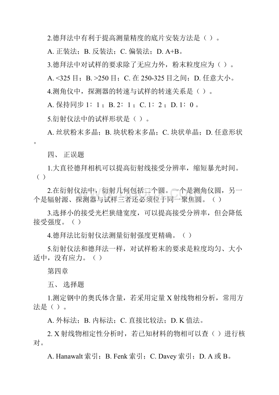 材料分析方法课后答案Word格式文档下载.docx_第3页