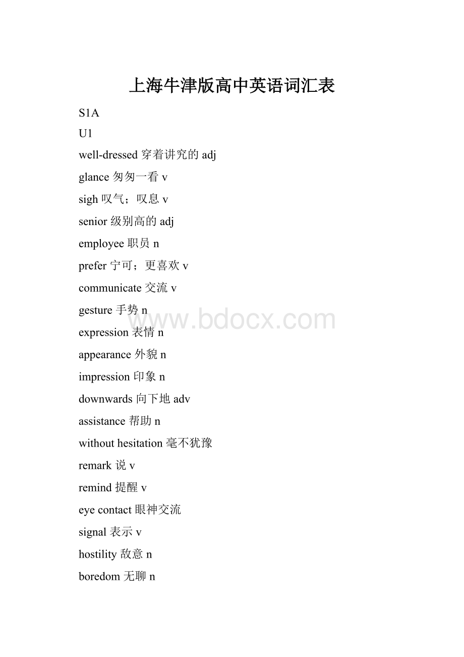 上海牛津版高中英语词汇表.docx_第1页