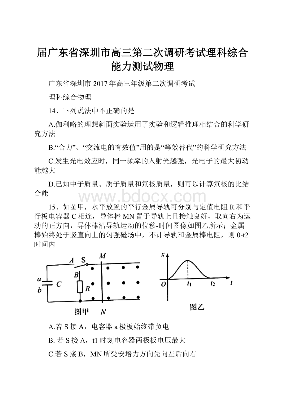 届广东省深圳市高三第二次调研考试理科综合能力测试物理.docx_第1页