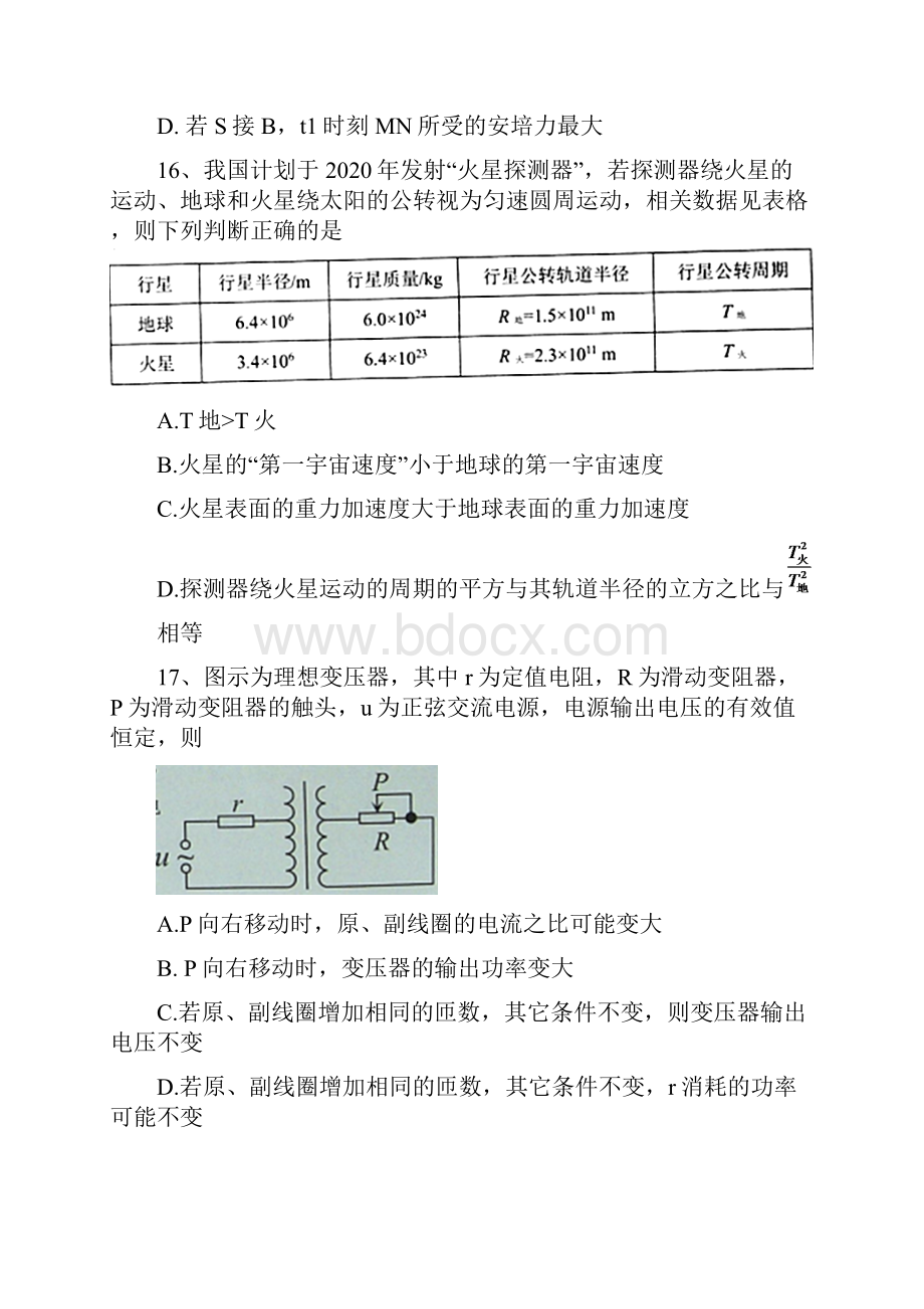 届广东省深圳市高三第二次调研考试理科综合能力测试物理.docx_第2页