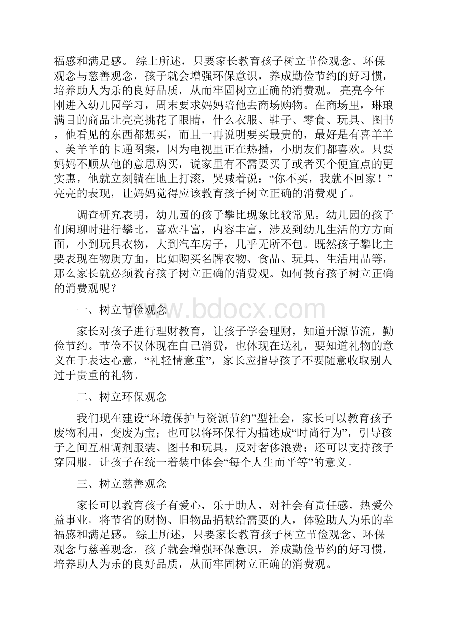 如何教育孩子树立正确的消费观Word文件下载.docx_第2页