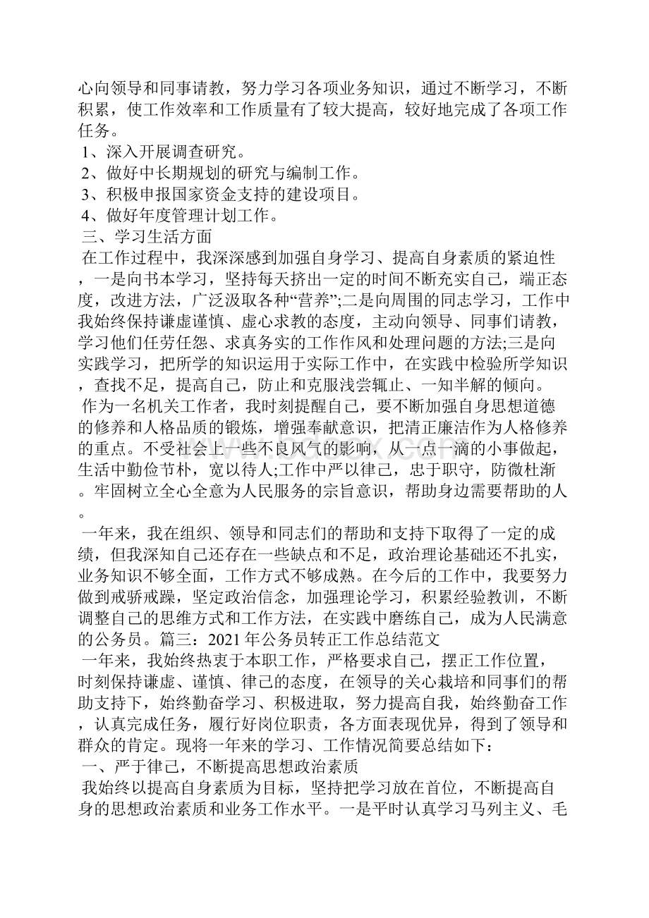 公务员个人工作总结.docx_第3页