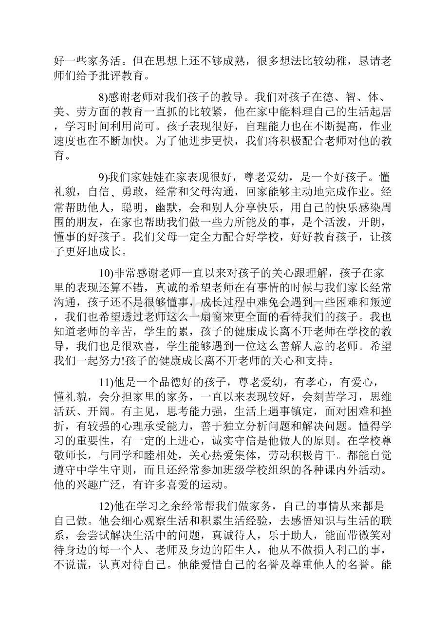 心得体会四年级学生手册家长评语文档格式.docx_第2页