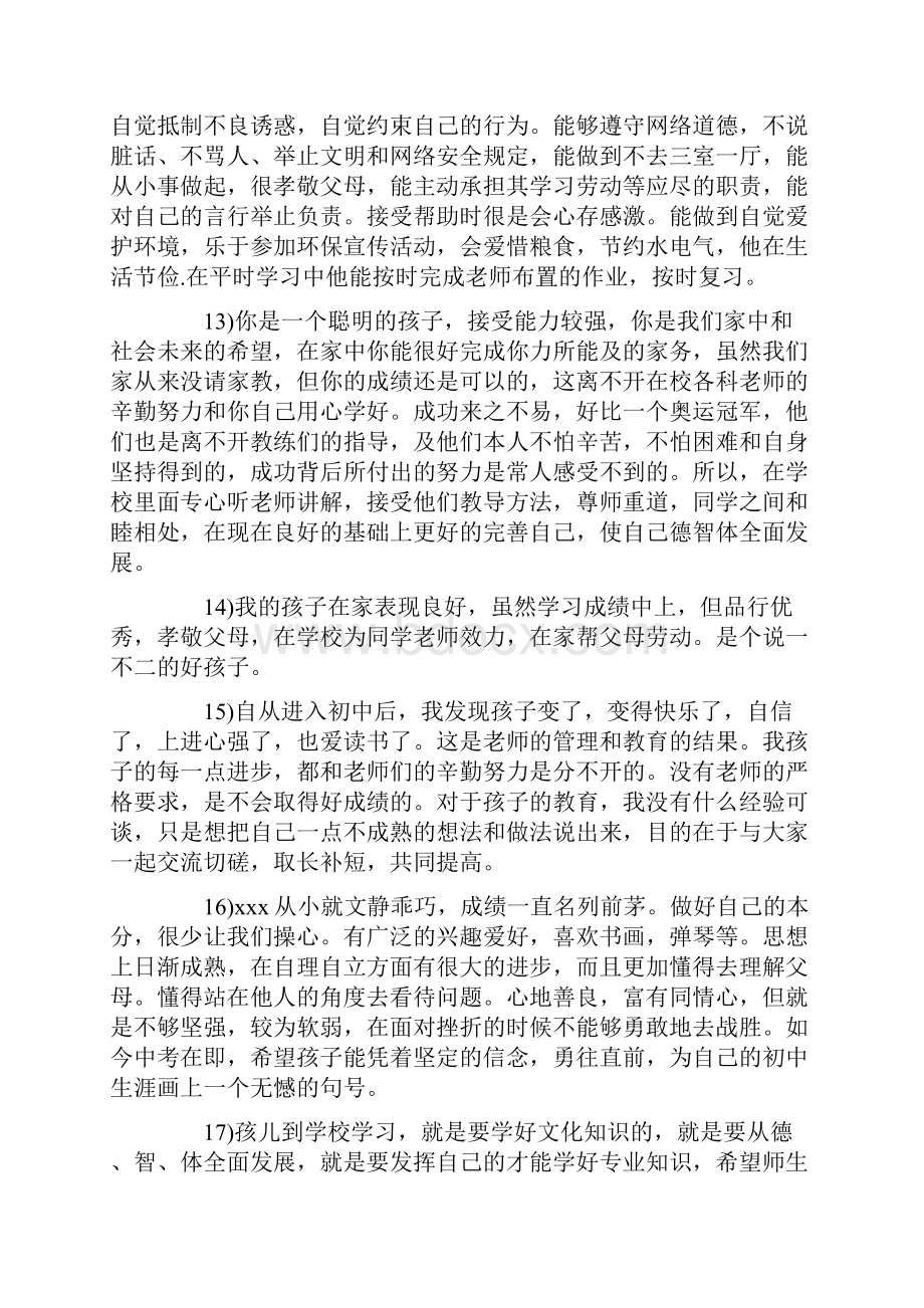 心得体会四年级学生手册家长评语文档格式.docx_第3页