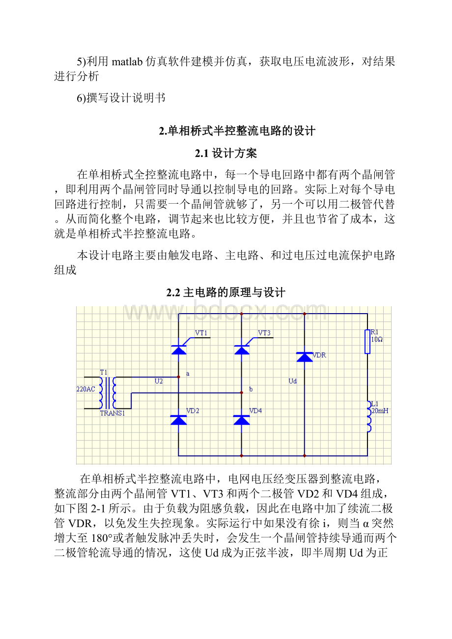 单相桥式半控整流定稿版Word文档下载推荐.docx_第3页