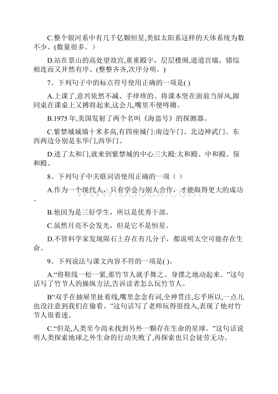 精品六年级上册语文试题第三单元基础知识检测人教部编版含答案.docx_第3页