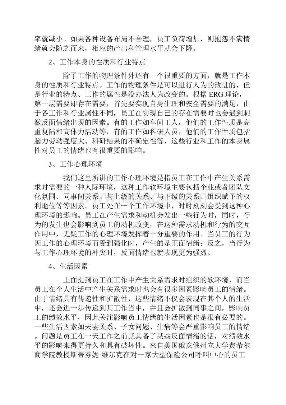 如何管理企业员工情绪对策.docx_第3页