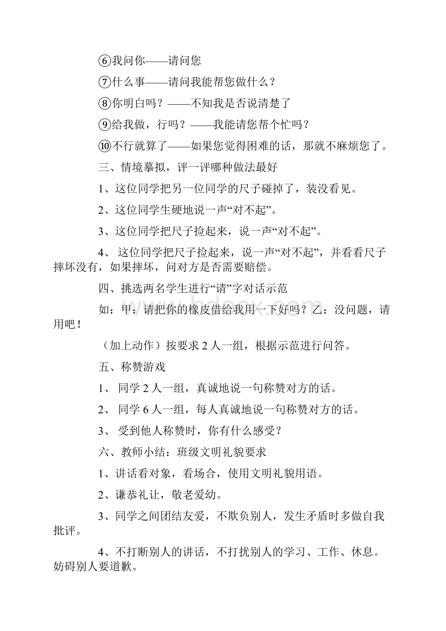 演讲讲文明话做文明事当文明人主题班会演讲稿Word格式文档下载.docx_第2页