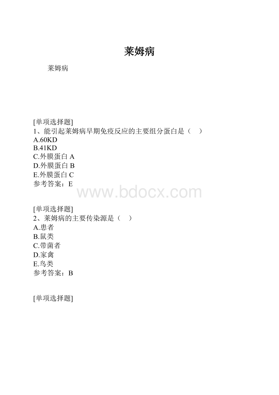 莱姆病Word下载.docx