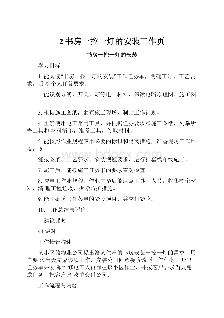 2书房一控一灯的安装工作页文档格式.docx_第1页