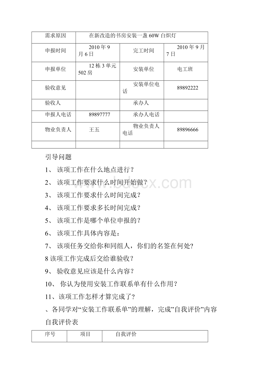 2书房一控一灯的安装工作页文档格式.docx_第3页