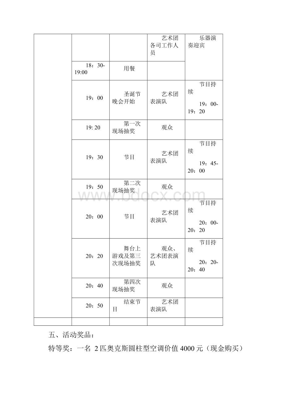 圣诞活动方案讲解文档格式.docx_第2页