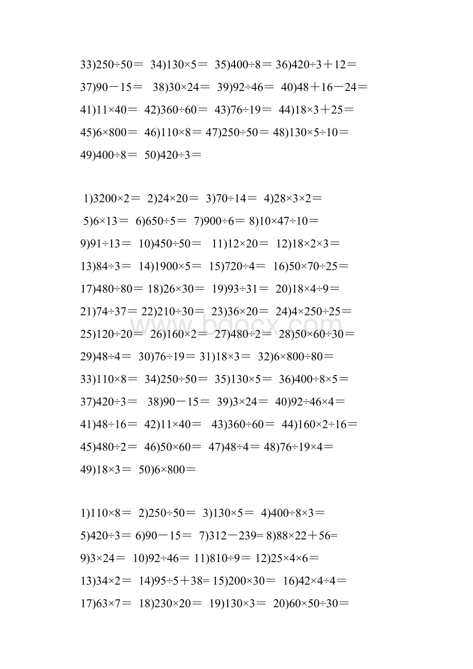 北师大版小学数学四年级上册口算题大全Word文档下载推荐.docx_第2页