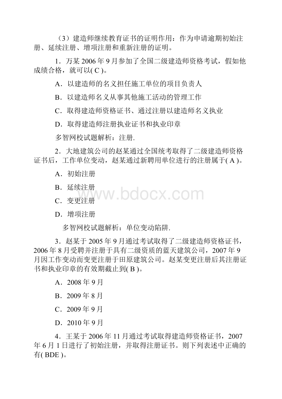 二级建造师法规冲刺.docx_第2页