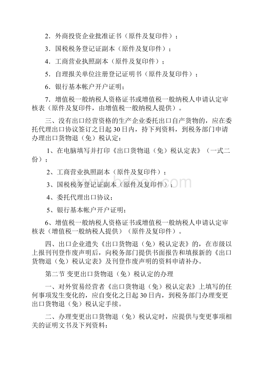 生产企业出口退税业务指南.docx_第3页