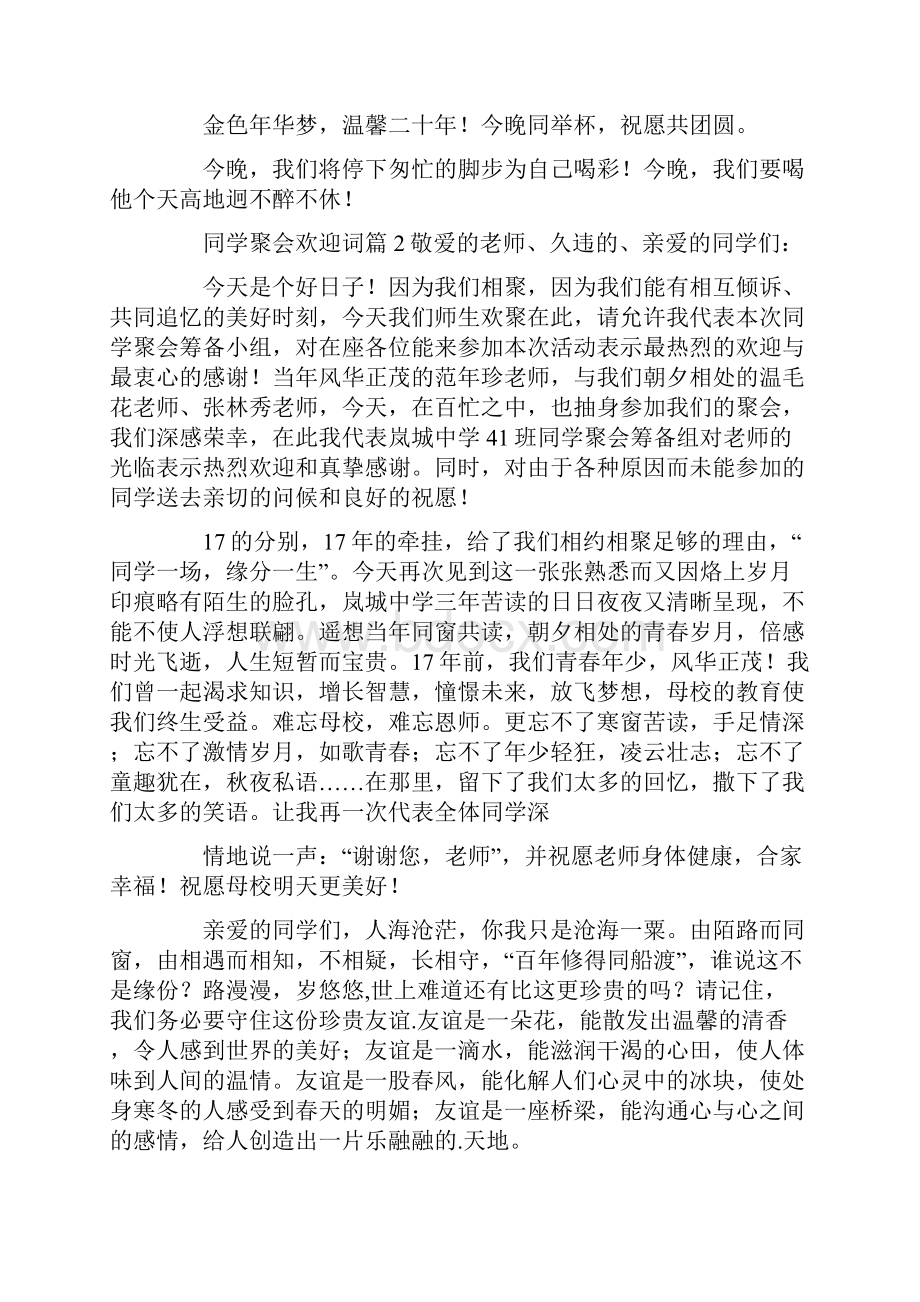 同学聚会欢迎词.docx_第2页