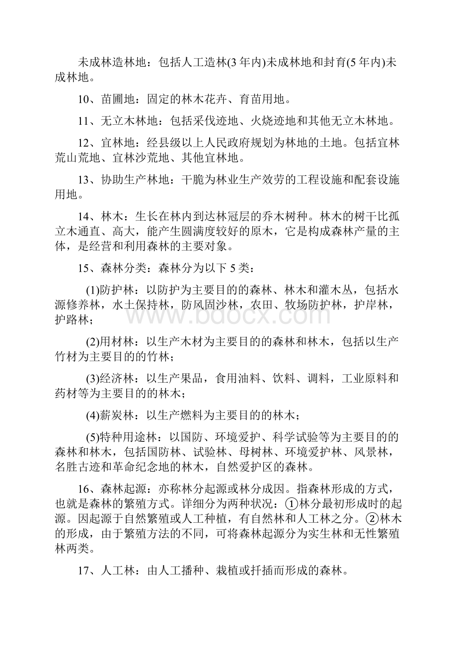 事业单位考试科目林业基础知识综合复习大全.docx_第2页