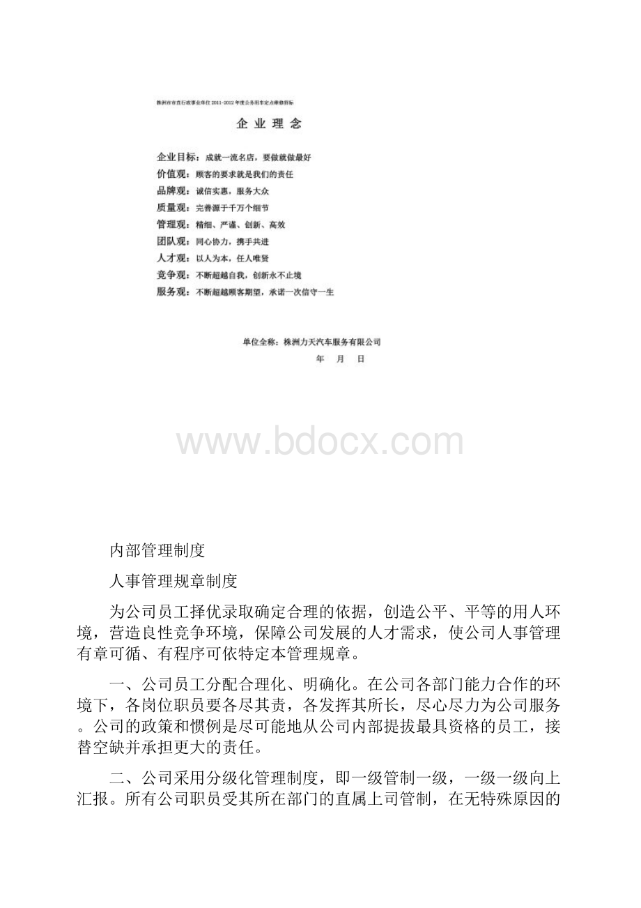 公务用车定点维修招标Word格式文档下载.docx_第3页