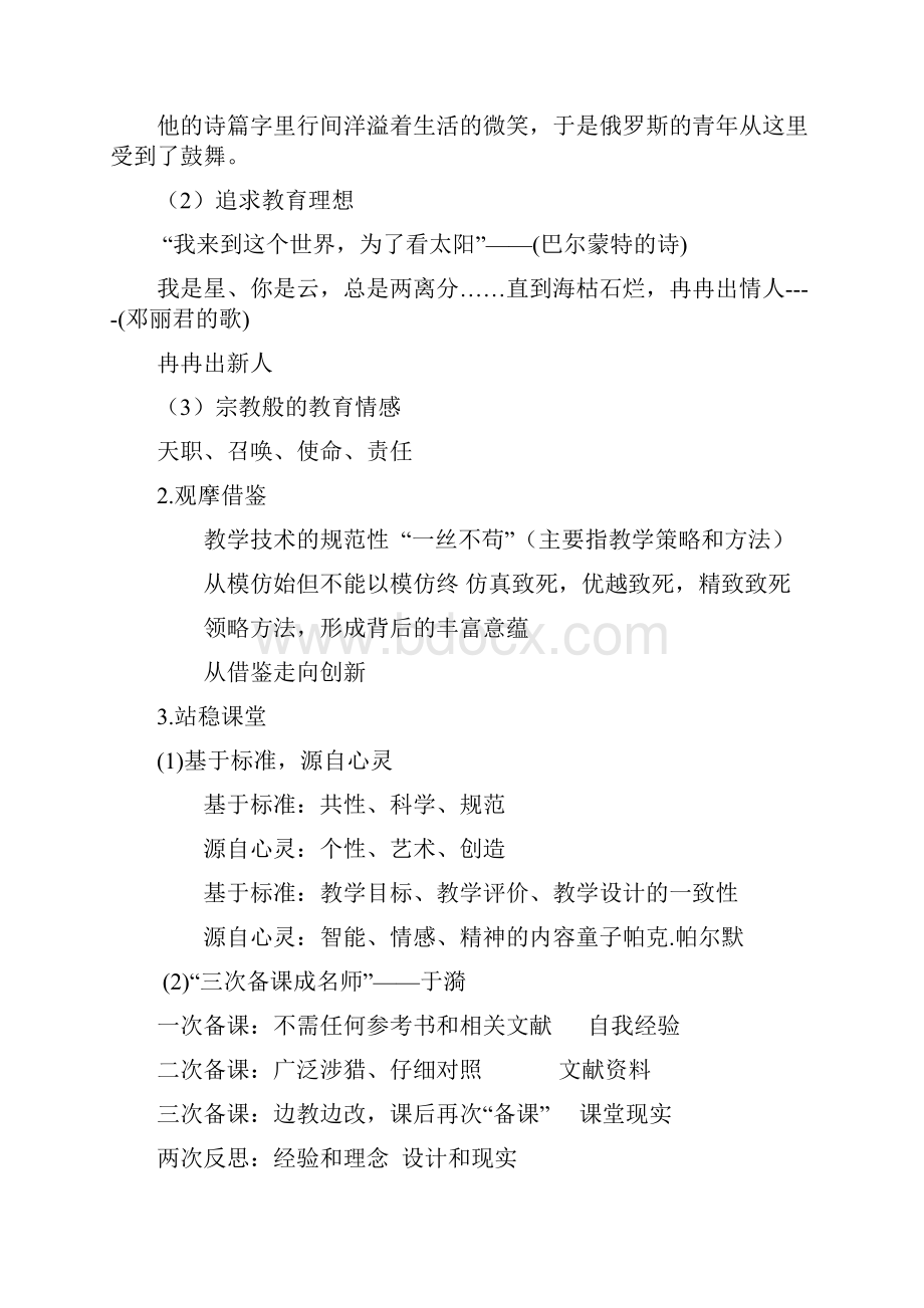 暑期培训复习资料Word文档下载推荐.docx_第2页