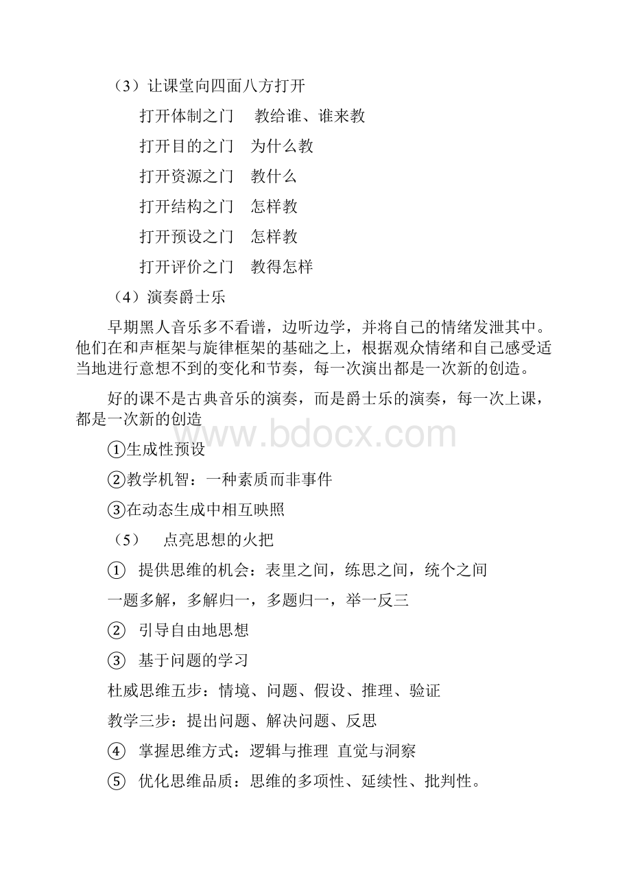 暑期培训复习资料Word文档下载推荐.docx_第3页