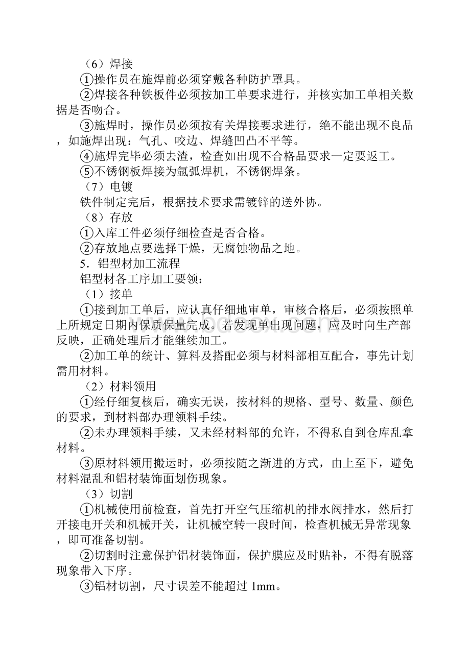 玻璃幕墙加工工艺流程正式版.docx_第3页