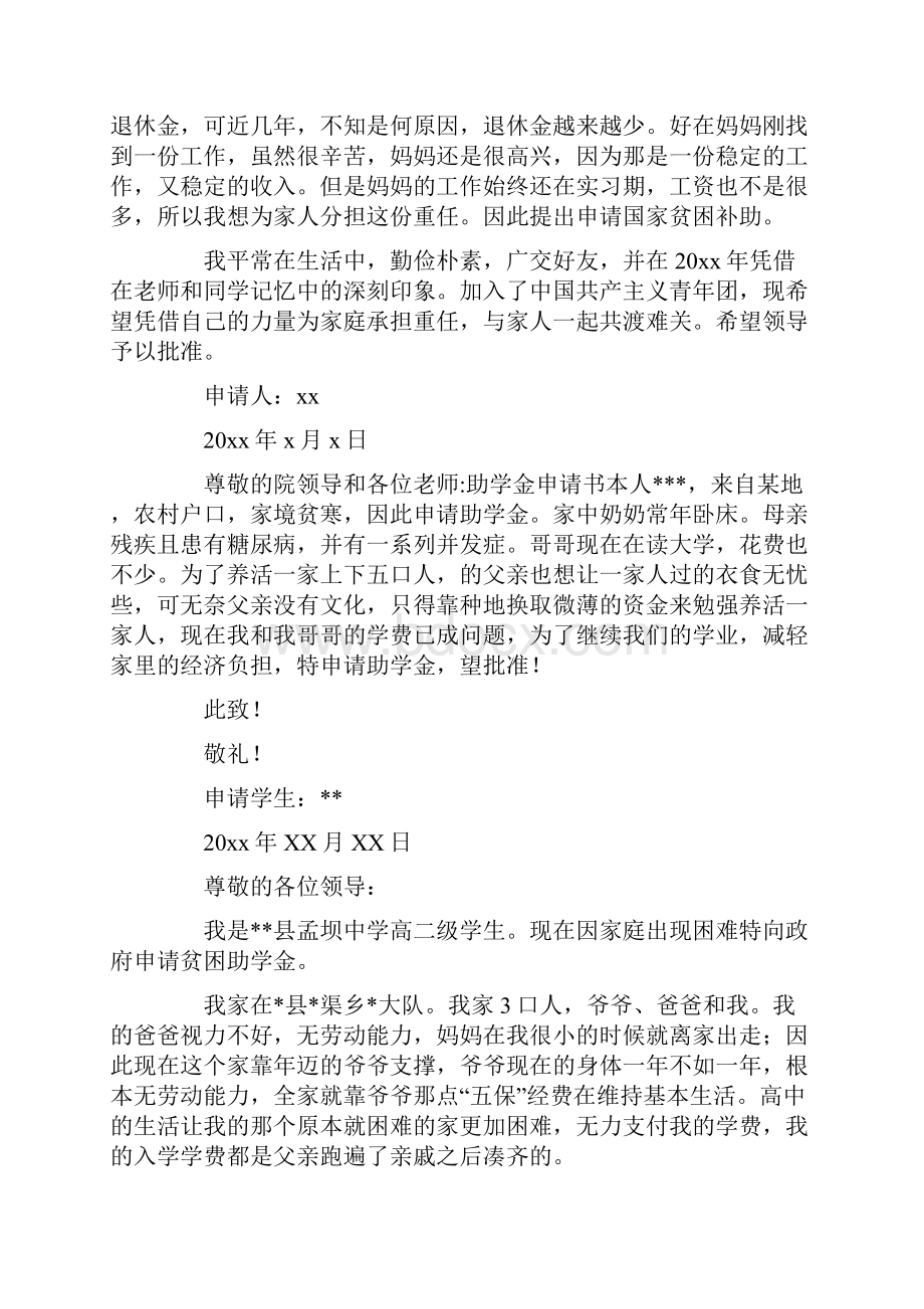 不要辜负父母对自己的期望最新Word格式文档下载.docx_第2页