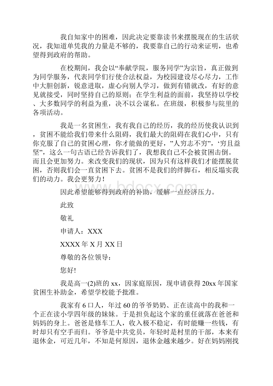 不要辜负父母对自己的期望最新Word格式文档下载.docx_第3页