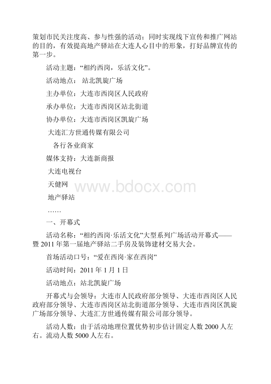 凯旋广场活动策划案.docx_第2页