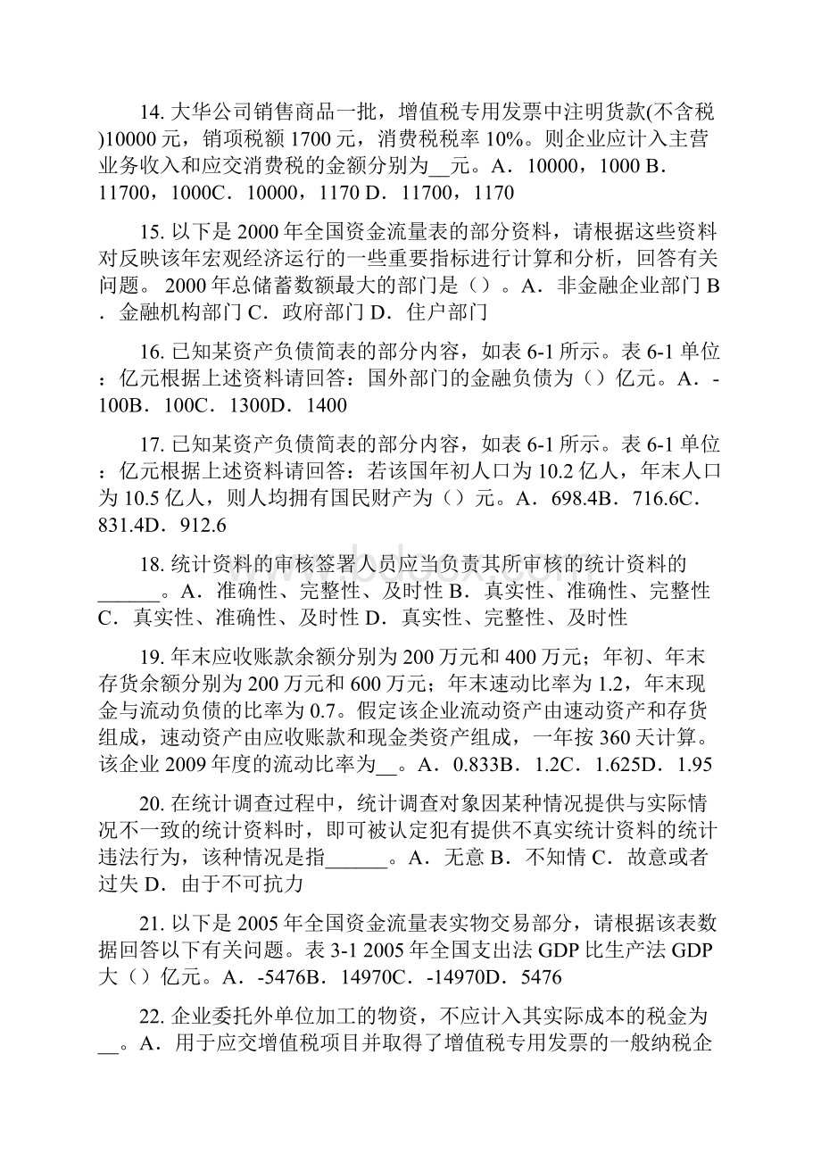 下半年河北省初级统计师《统计基础》统计机构考试题.docx_第3页