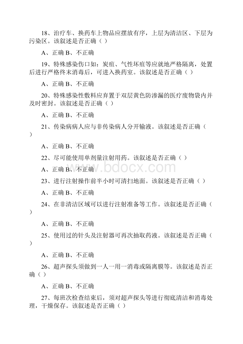 医院感染管理试题剖析.docx_第3页