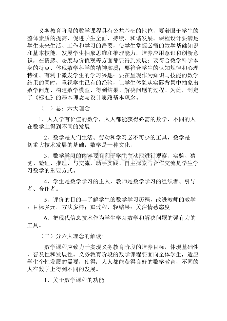 小学数学新课程标准最新推荐.docx_第2页