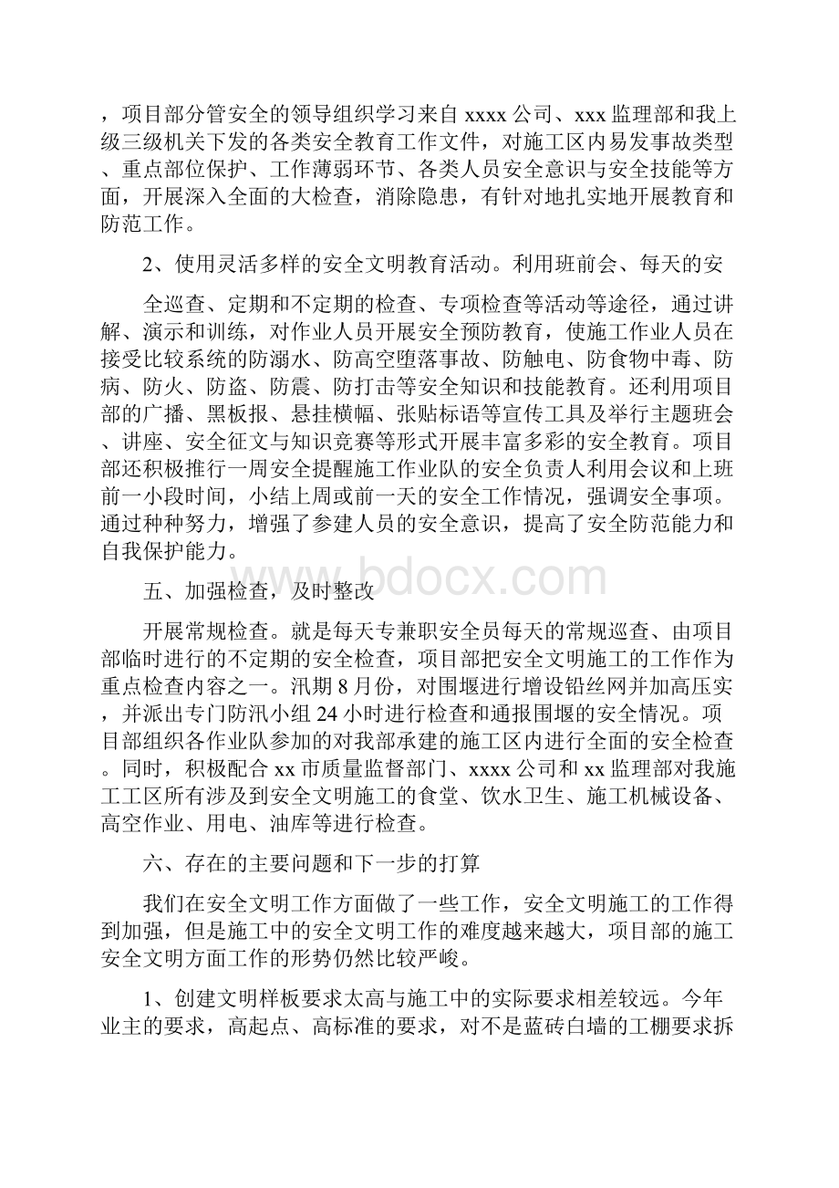 第三季度县工商局质量目标查验总结与第三季度安全文明工作总结多篇范文汇编docWord格式文档下载.docx_第3页