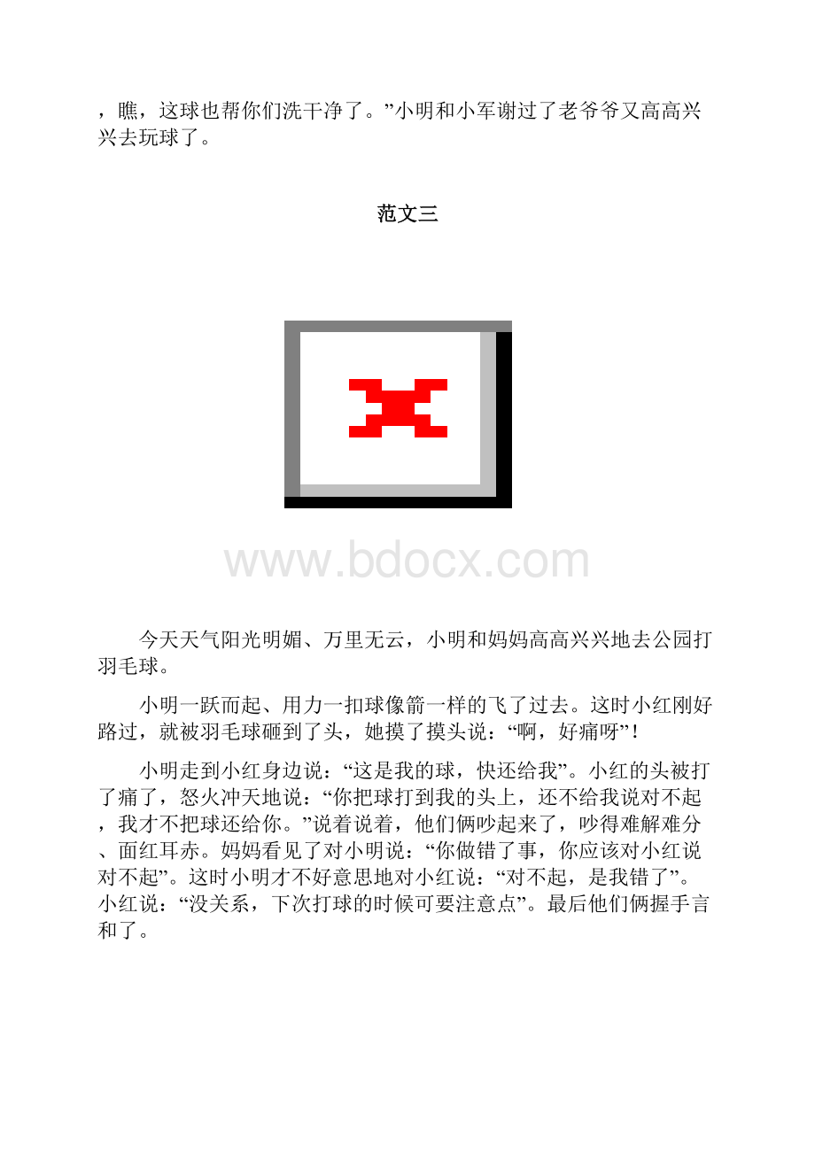 最新部编版二年级语文下册看图写话图片及范文.docx_第3页