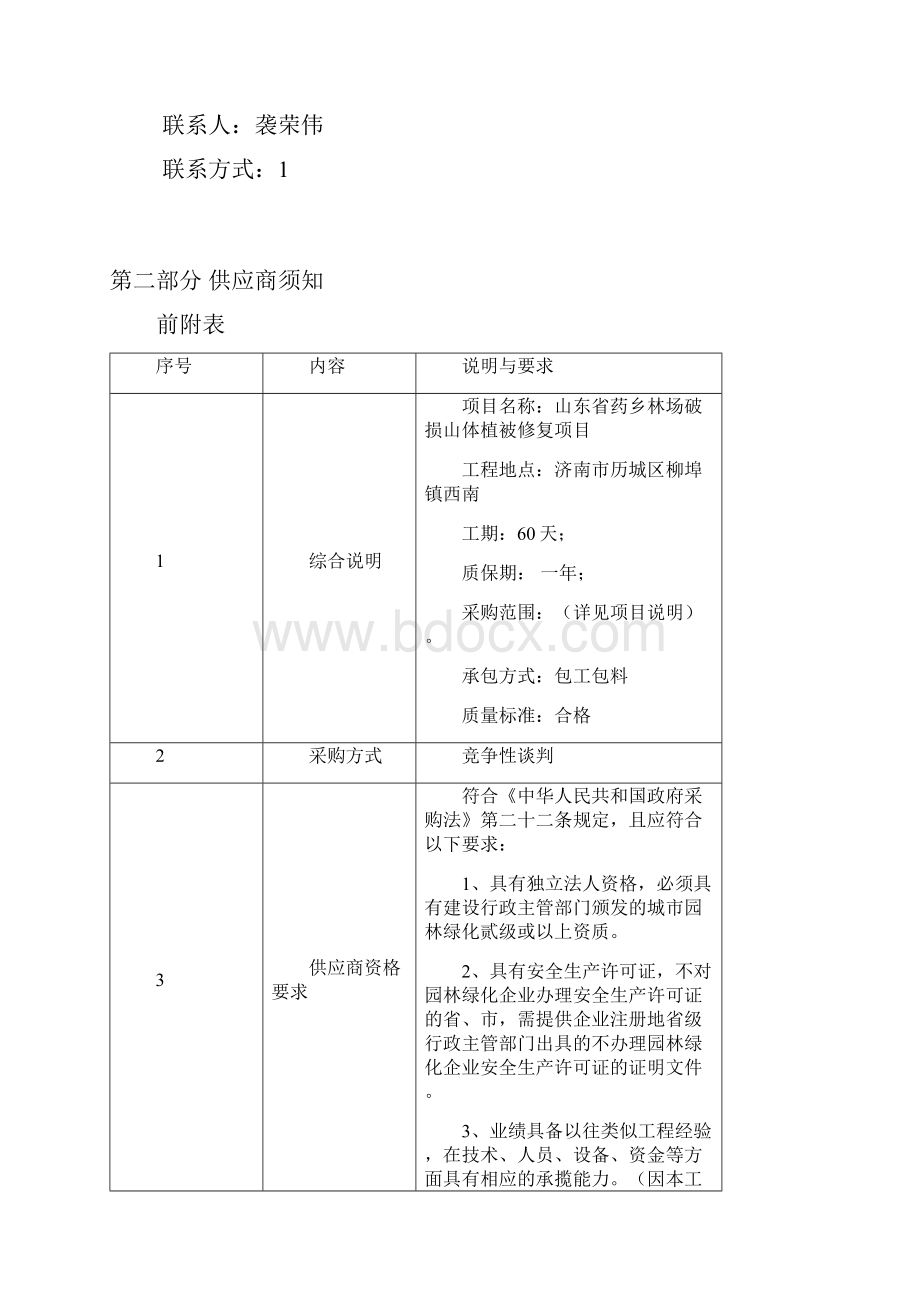 竞争性谈判文件定稿.docx_第3页