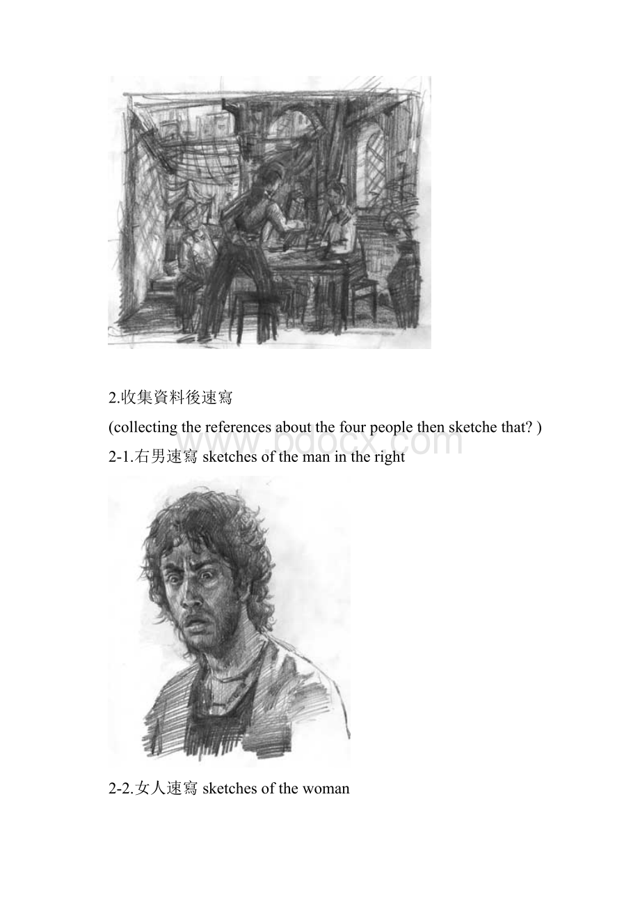 天杀的你出老千Damn It You Cheat插画创作过程Word格式文档下载.docx_第3页