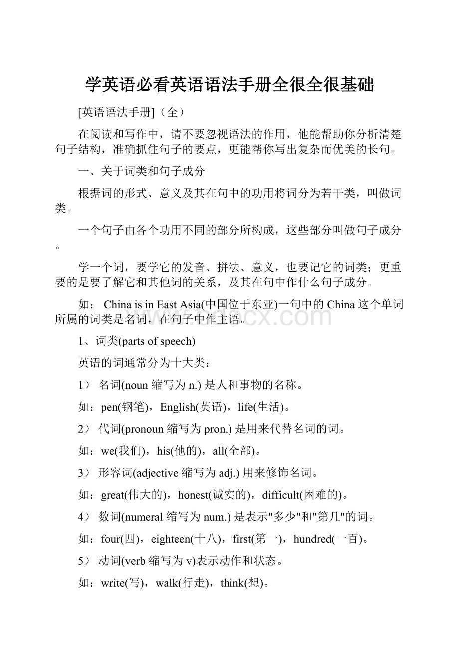 学英语必看英语语法手册全很全很基础.docx_第1页