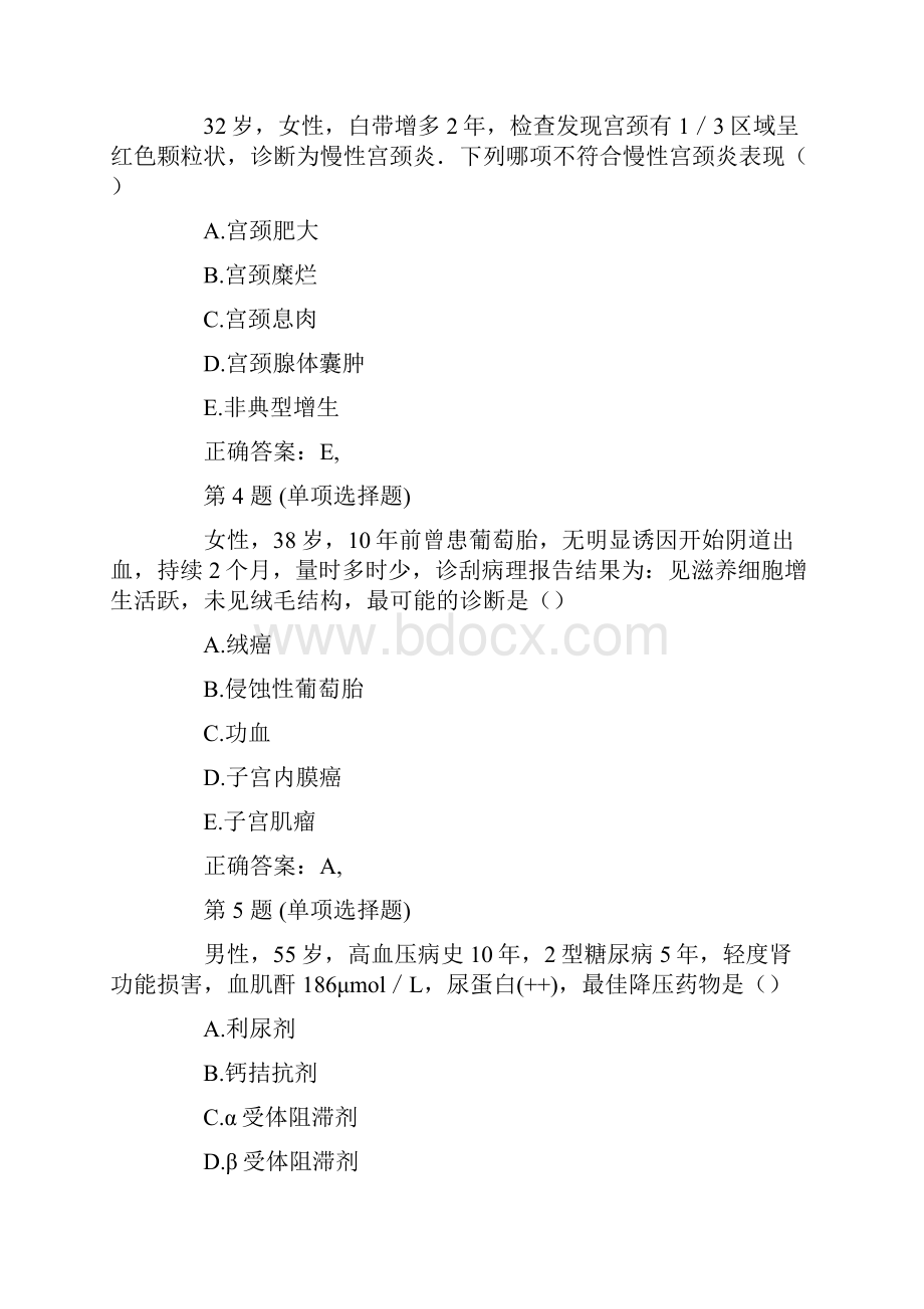 精品题库临床助理医师全真模拟试题第二套.docx_第2页