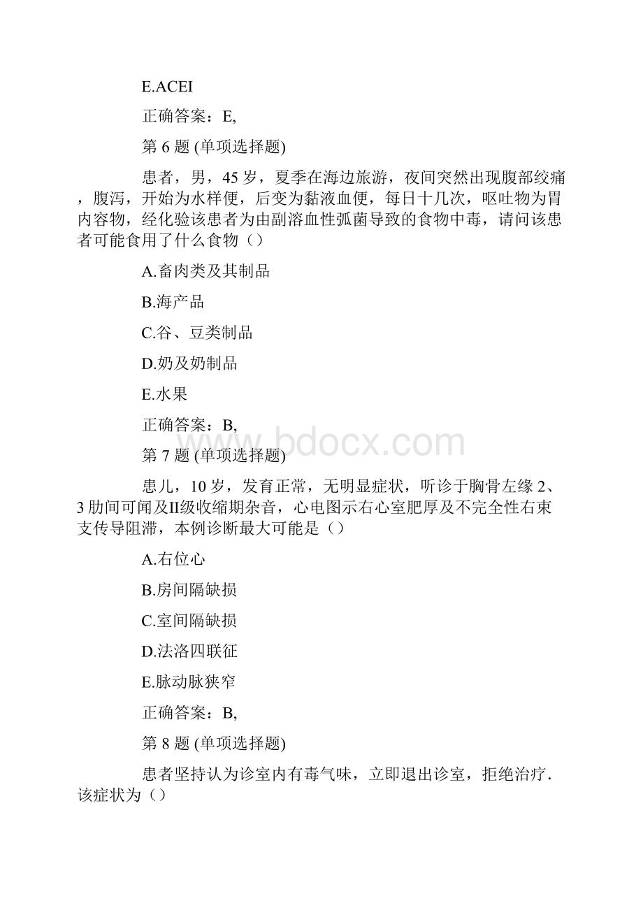 精品题库临床助理医师全真模拟试题第二套.docx_第3页