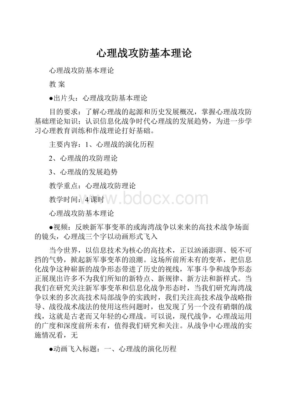 心理战攻防基本理论.docx_第1页