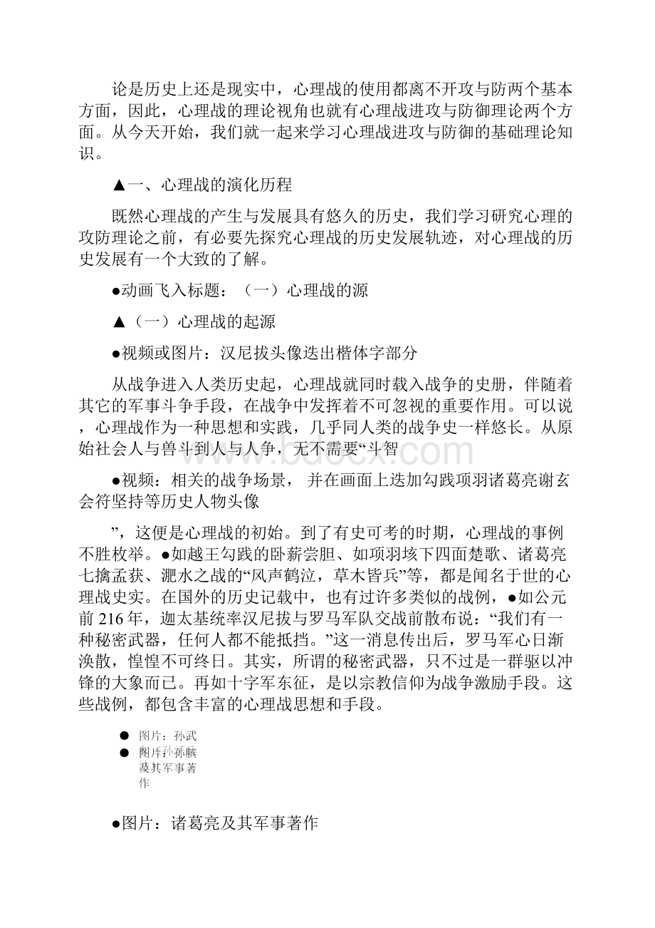 心理战攻防基本理论.docx_第2页