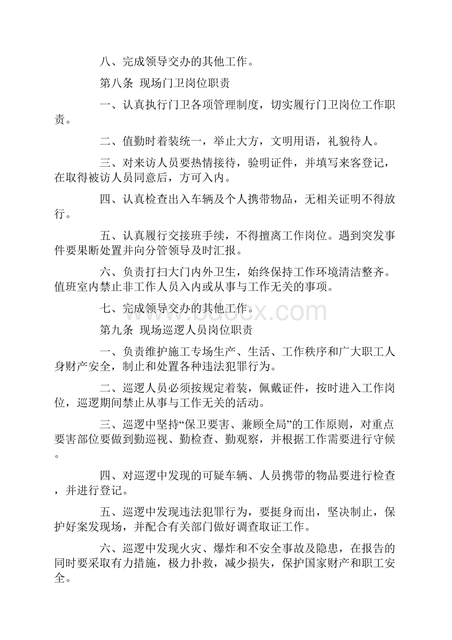 施工现场治安保卫消防安全管理规定Word格式文档下载.docx_第3页