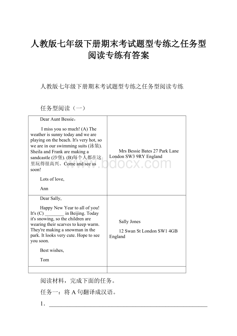 人教版七年级下册期末考试题型专练之任务型阅读专练有答案.docx