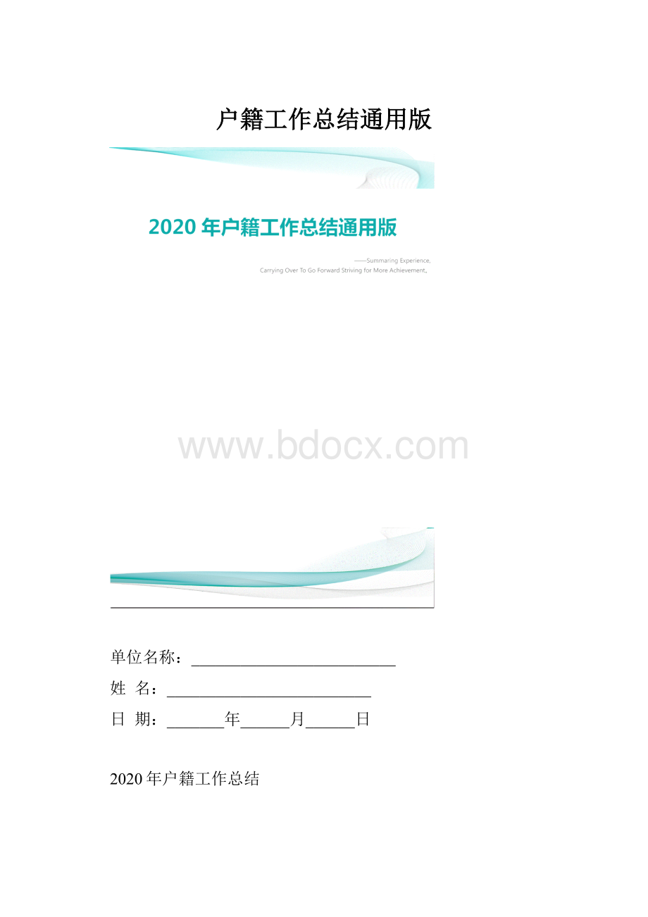 户籍工作总结通用版.docx_第1页