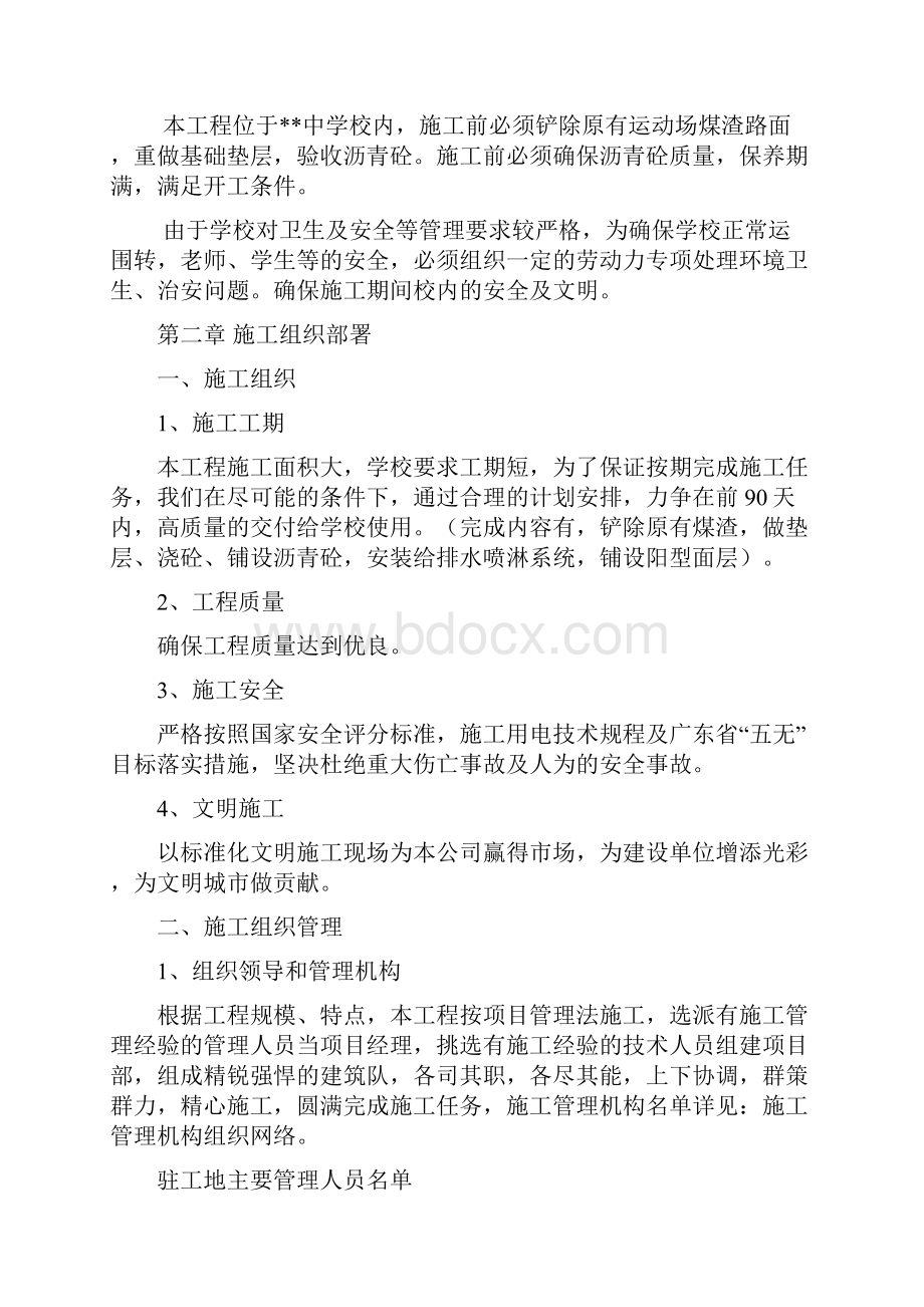 学校塑胶运动场施工方案Word文档格式.docx_第3页