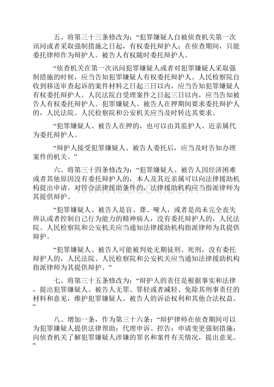 《中华人民共和国刑事诉讼法》修正案1号实施.docx_第2页