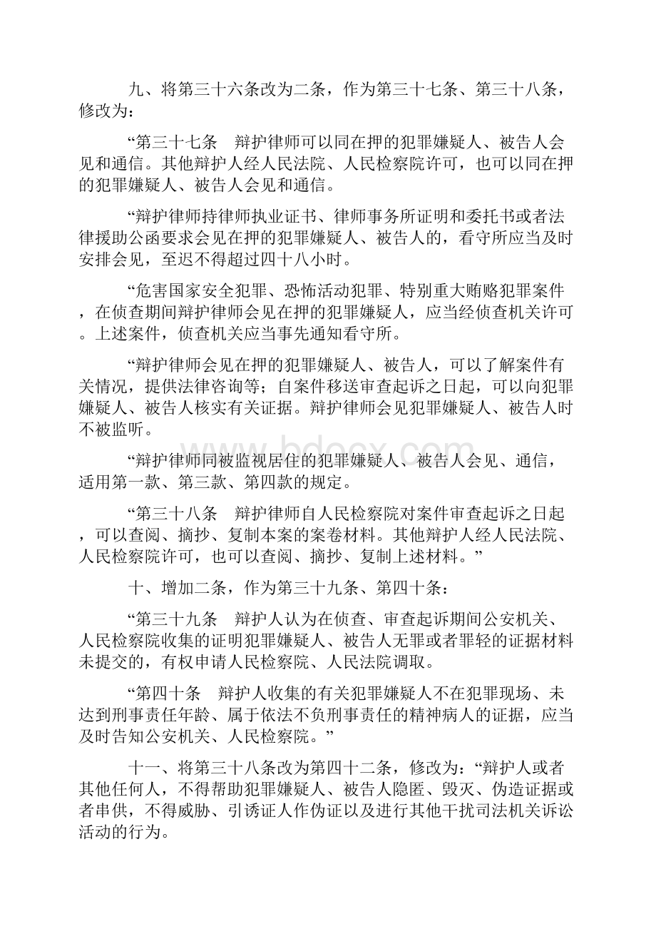 《中华人民共和国刑事诉讼法》修正案1号实施.docx_第3页