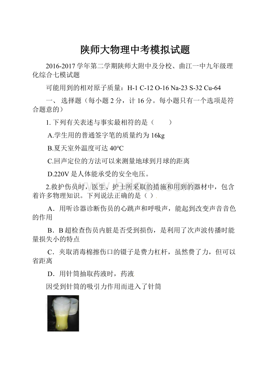 陕师大物理中考模拟试题.docx_第1页