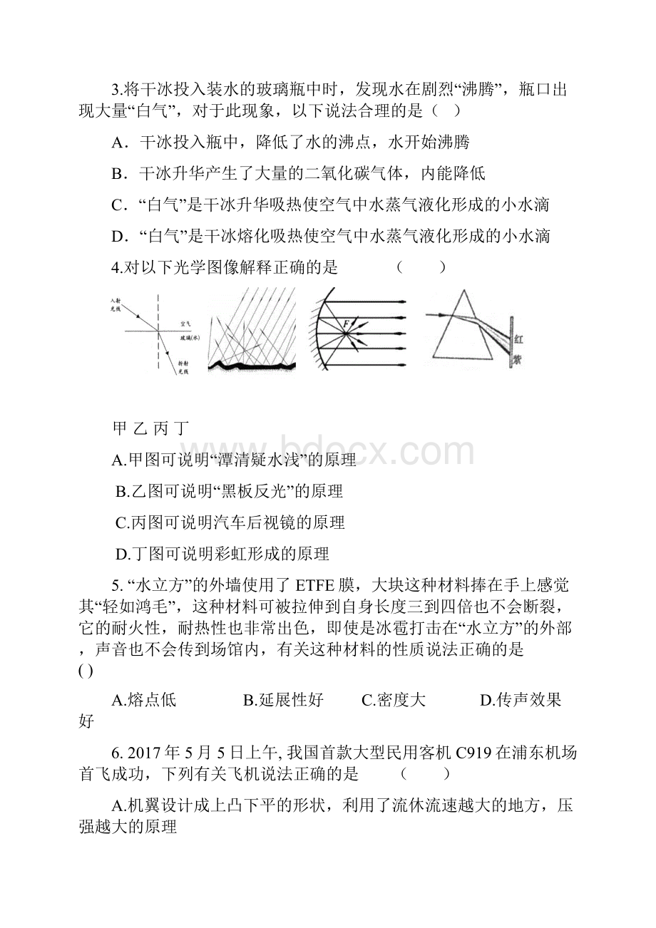 陕师大物理中考模拟试题.docx_第2页